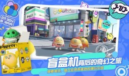 蛋仔派对最新版爆料,全新玩法与角色大揭秘！